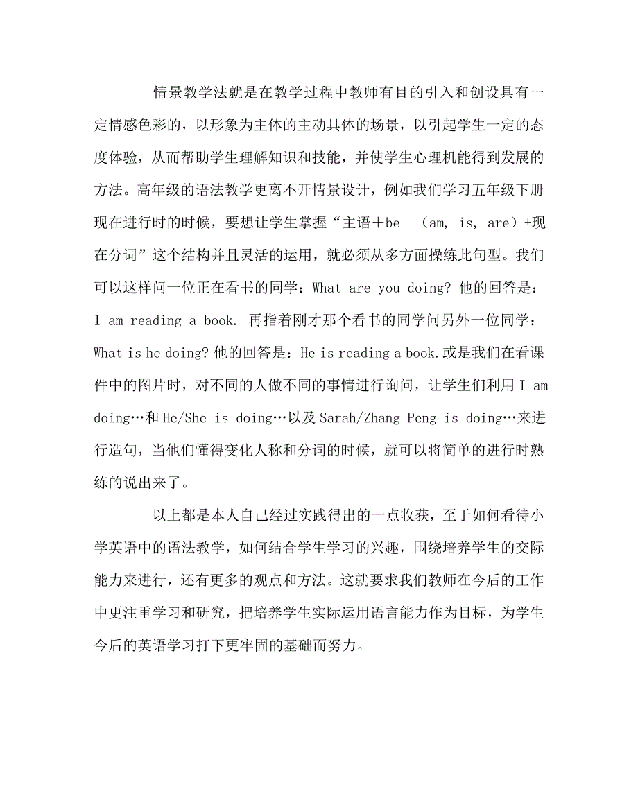 英语（心得）之谈小学英语教学中语法知识的渗透_第3页