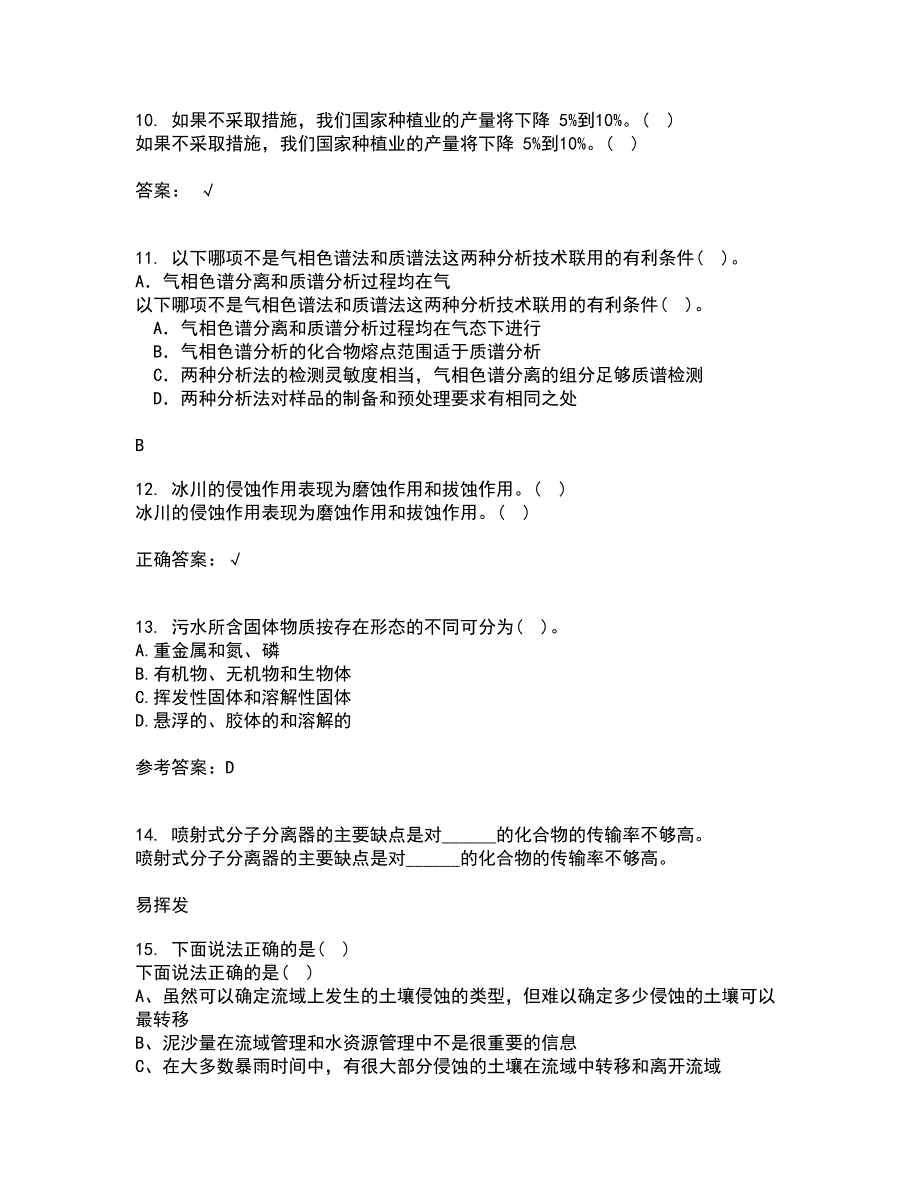 东北大学21秋《环境水文学》在线作业一答案参考3_第3页