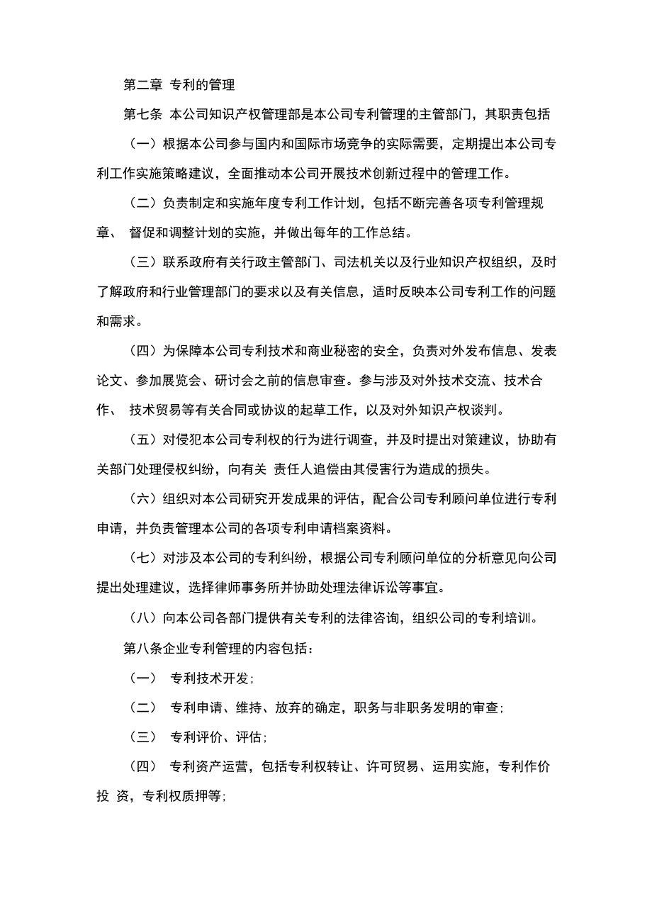 公司专利管理制度_第2页