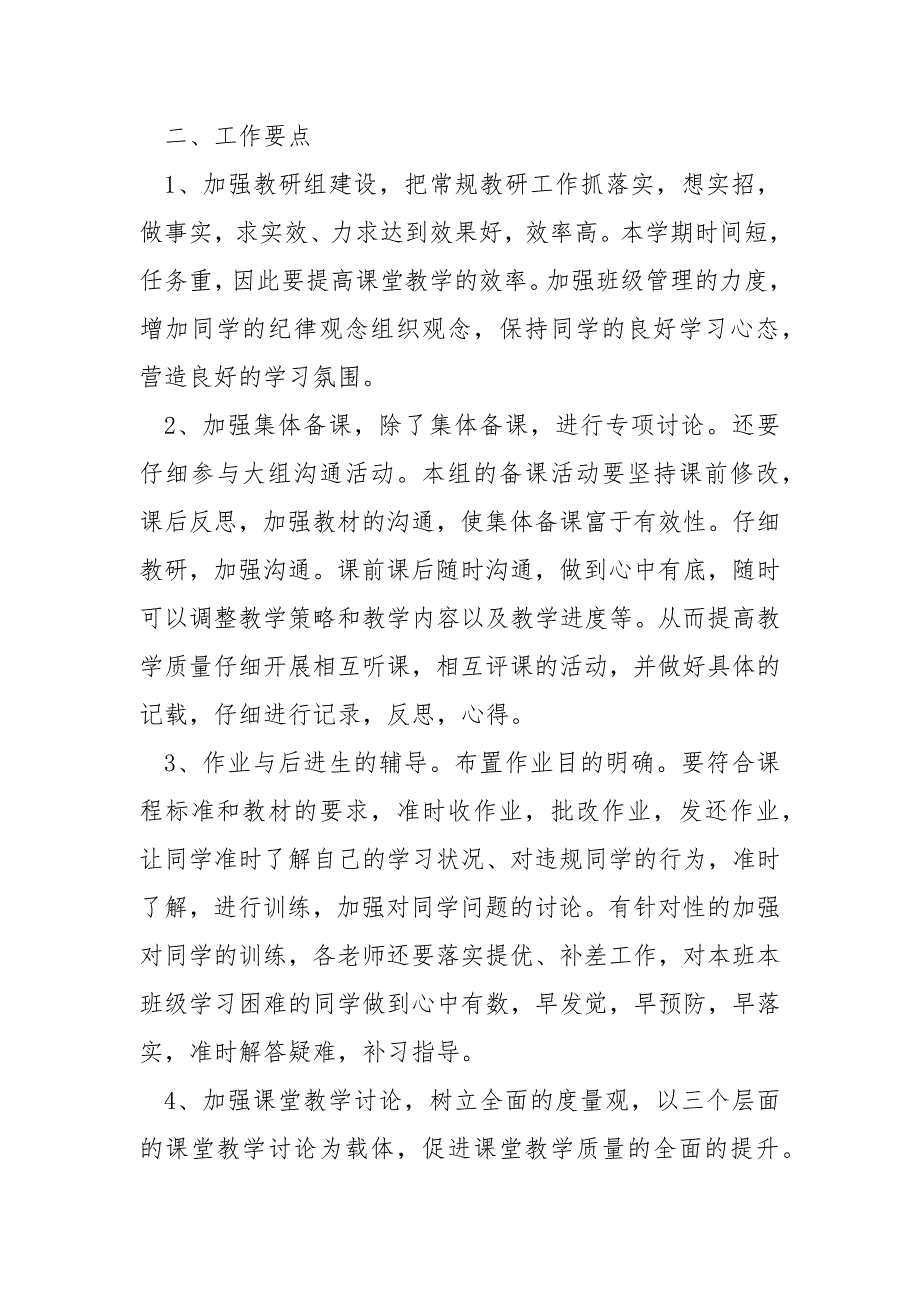 春季学校数学教研组工作方案2022其次学期 4篇_第2页