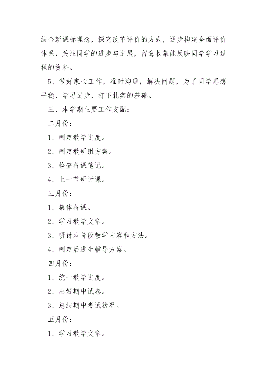 春季学校数学教研组工作方案2022其次学期 4篇_第3页