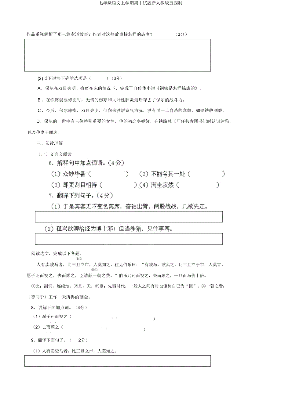 七年级语文上学期期中试题新人教版五四制.doc_第2页