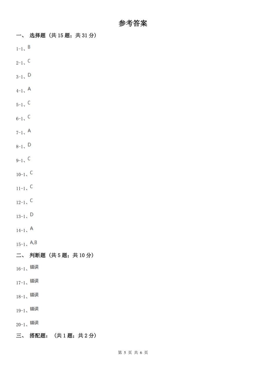 广西柳州市2020年八年级上学期期中生物试卷（II）卷_第5页