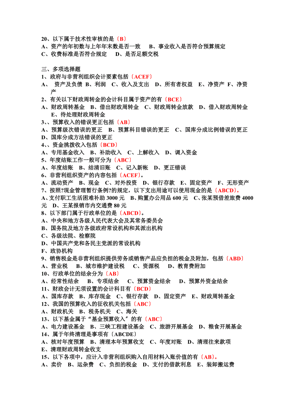 《政府与非营利组织会计》复习资料_第3页