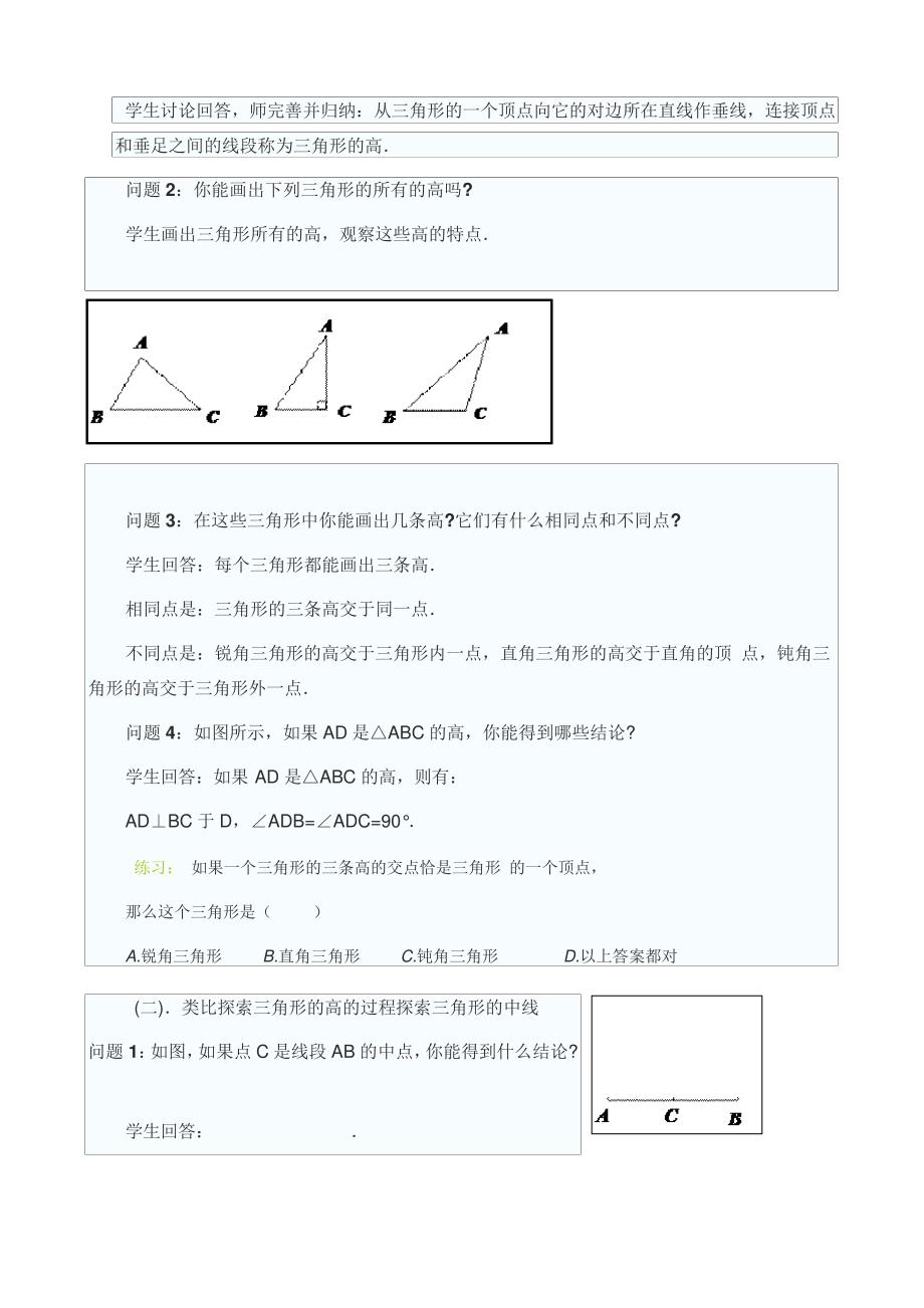 三角形的高、中线与角平分线教学设计_第2页