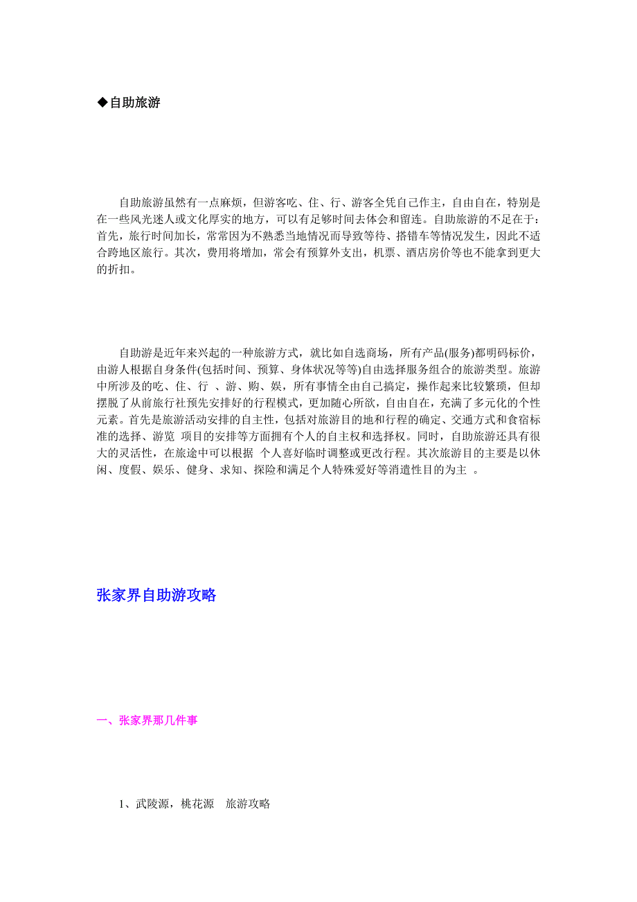 (精品)十一张家界自助游攻略-十一到期间到张家界游玩方式_第3页