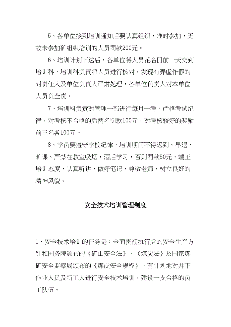 煤矿安全培训管理制度汇编-()实用资料.doc_第3页