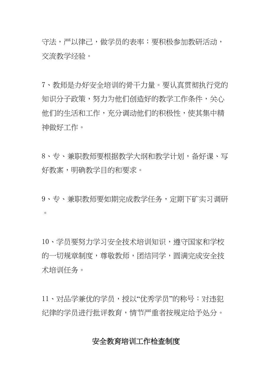 煤矿安全培训管理制度汇编-()实用资料.doc_第5页