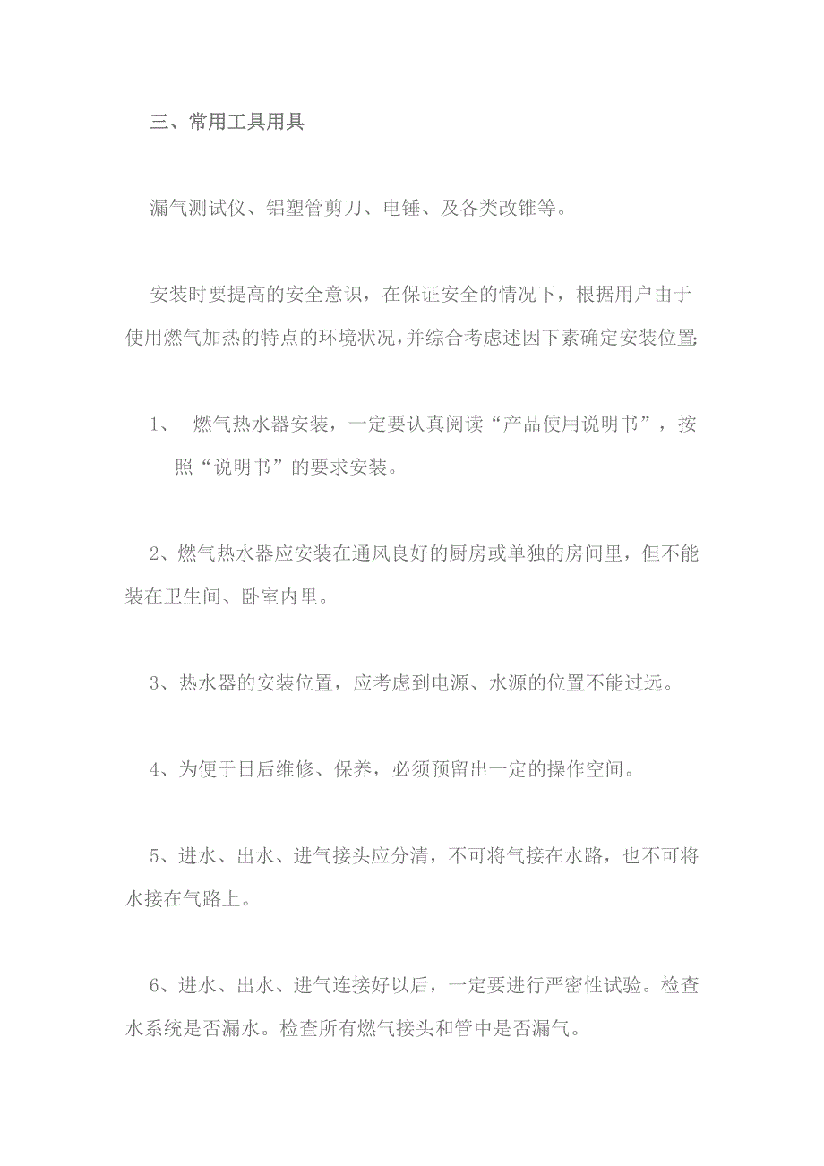 燃气和电热水器的安装技术_第4页