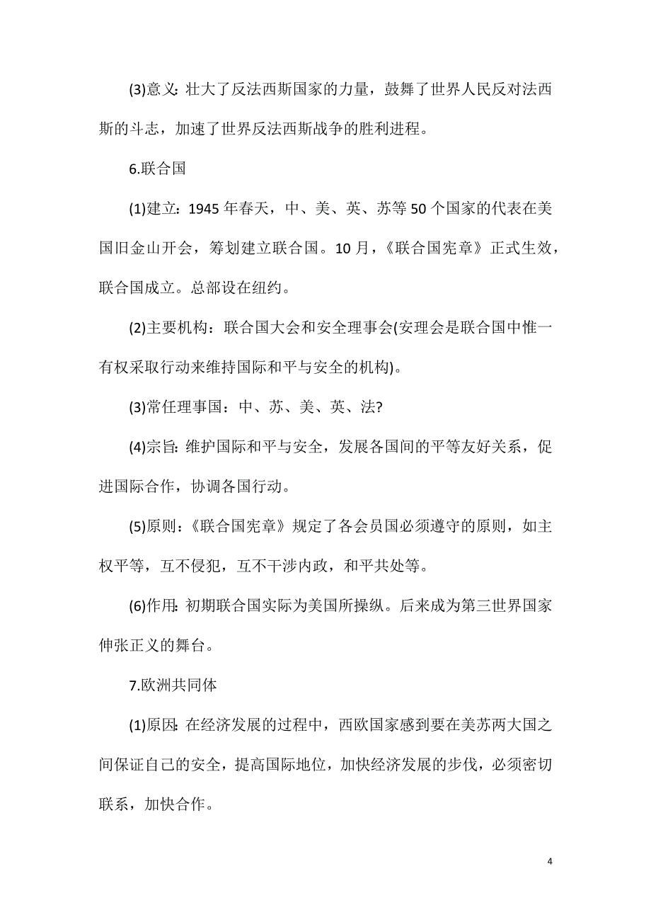 高二历史下册知识点归纳.doc_第4页