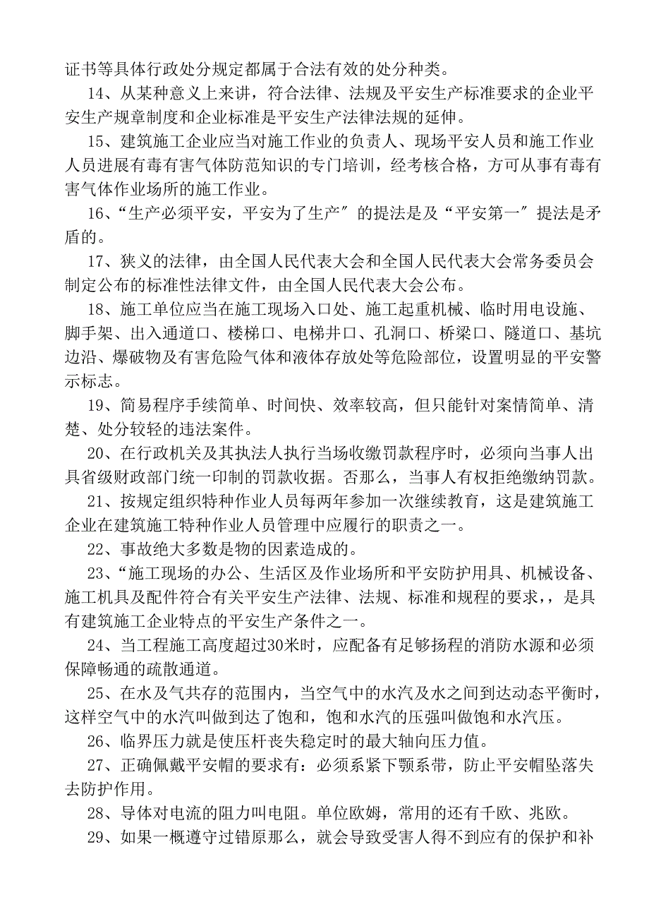 广西安全员C类考试真题附答案_第2页