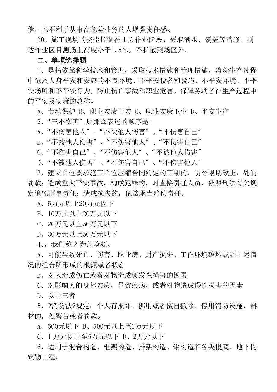 广西安全员C类考试真题附答案_第3页