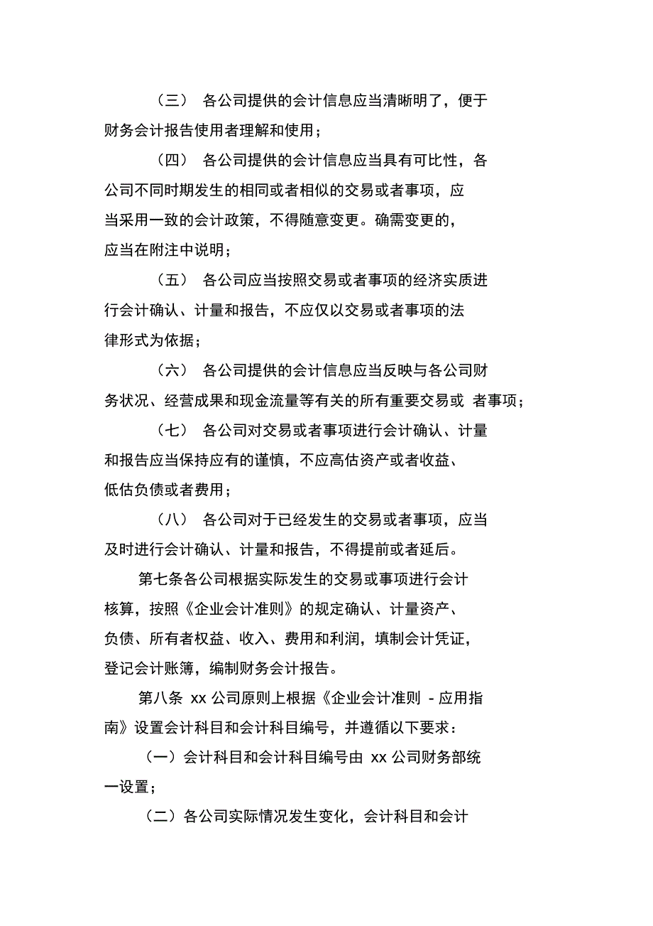 会计核算制度模板_第2页