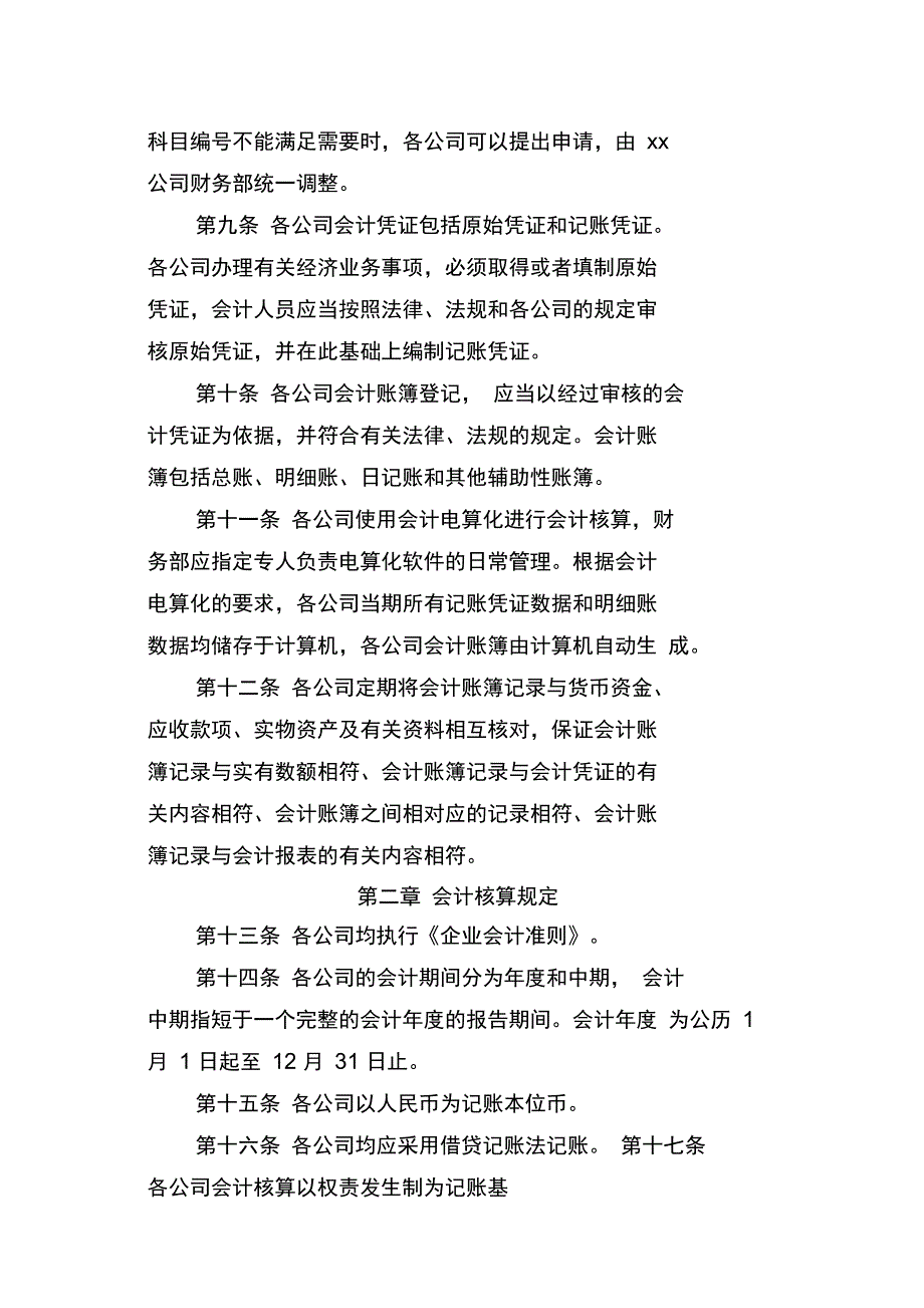 会计核算制度模板_第3页