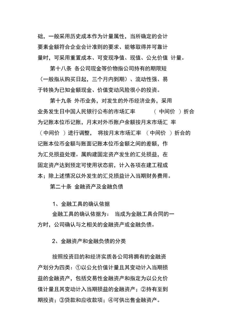 会计核算制度模板_第4页