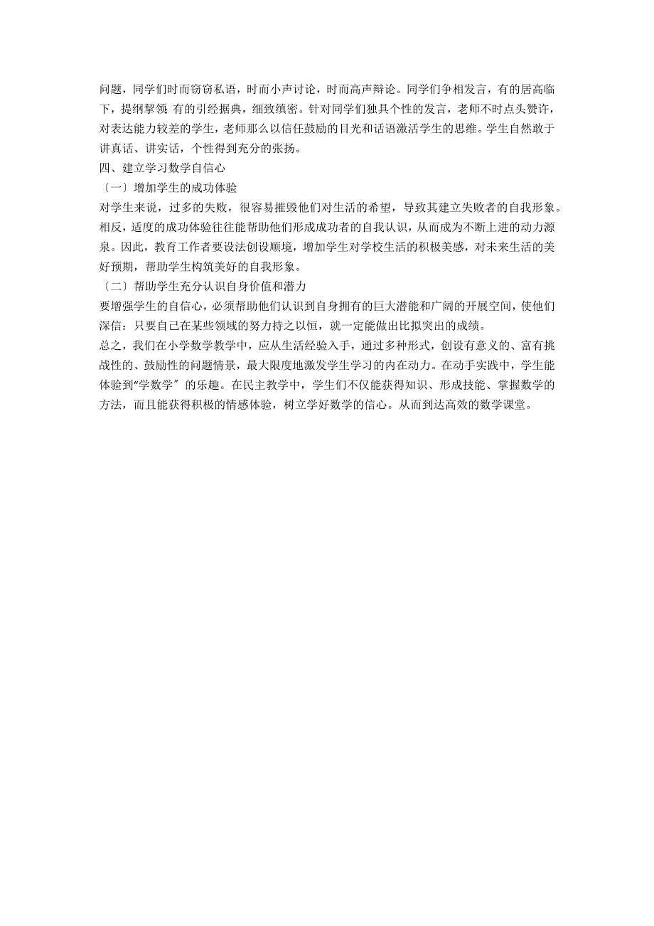 《如何构建有效的课堂教学》研修日记 - 教师生涯_第2页