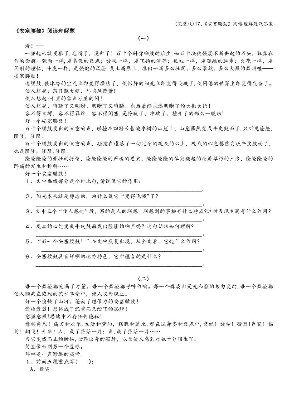 (完整版)17、《安塞腰鼓》阅读理解题及答案.doc_第1页