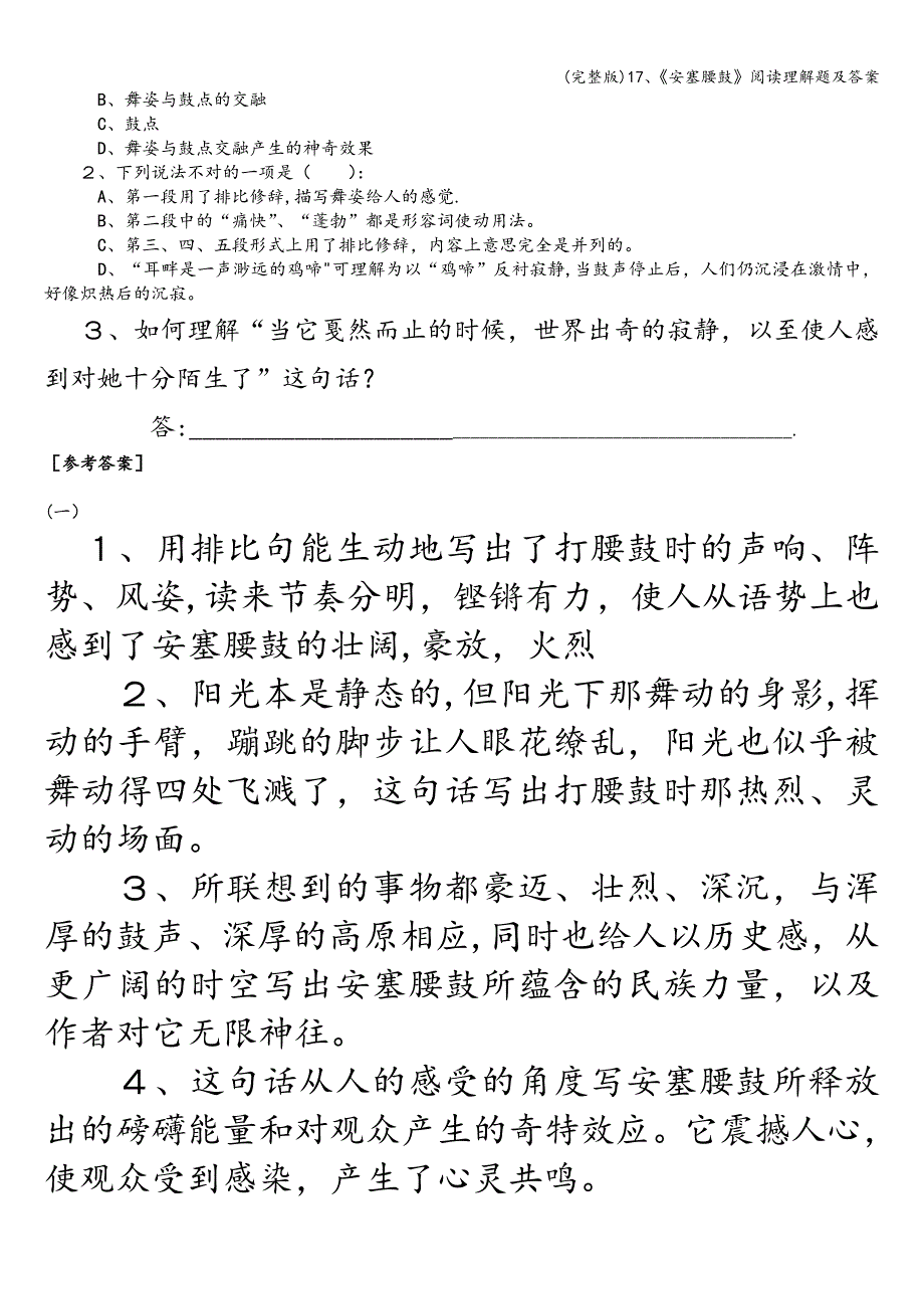 (完整版)17、《安塞腰鼓》阅读理解题及答案.doc_第2页