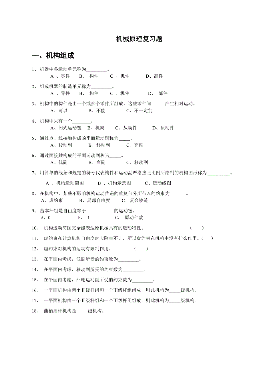 机械原理复习题带答案.doc_第1页