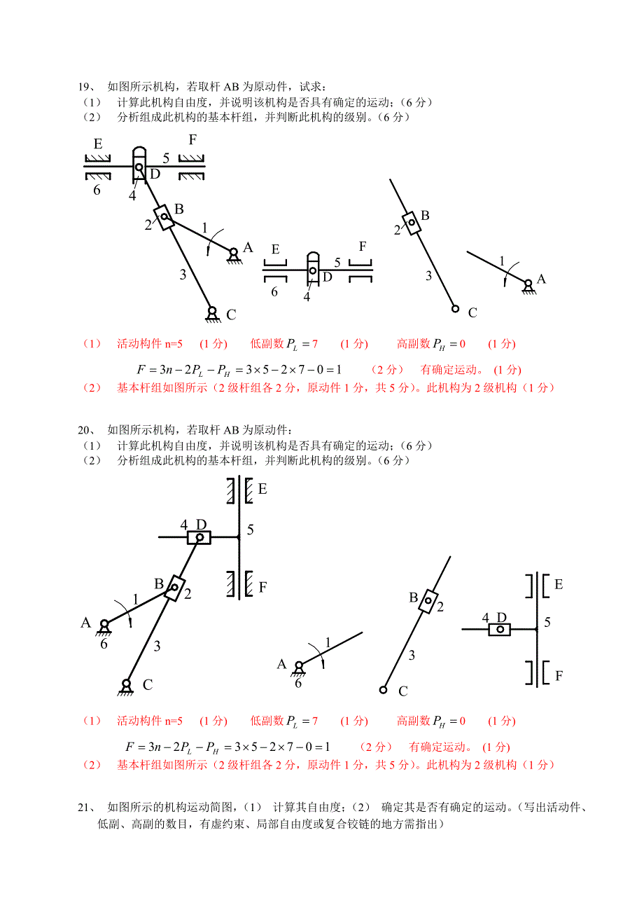 机械原理复习题带答案.doc_第2页