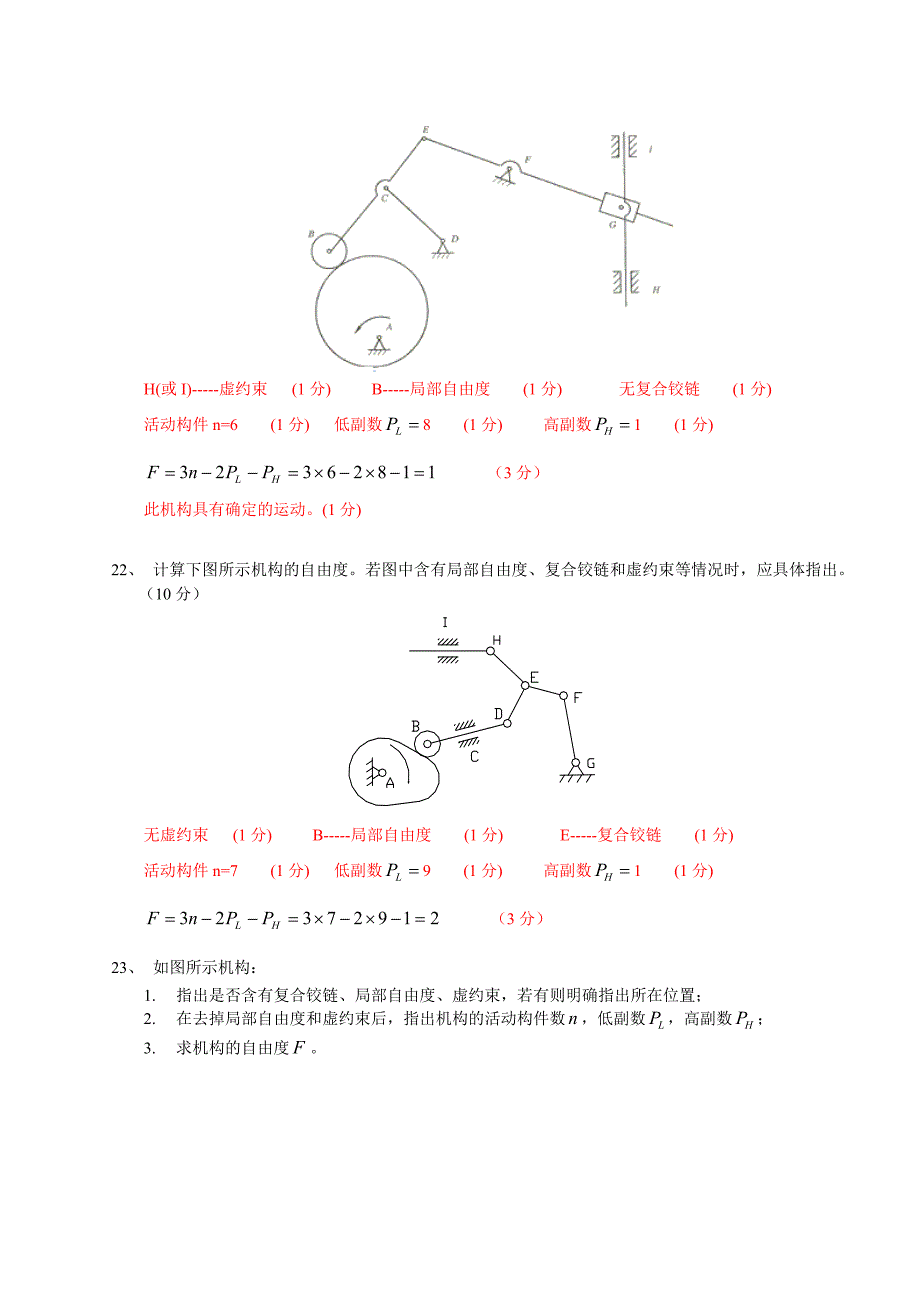 机械原理复习题带答案.doc_第3页