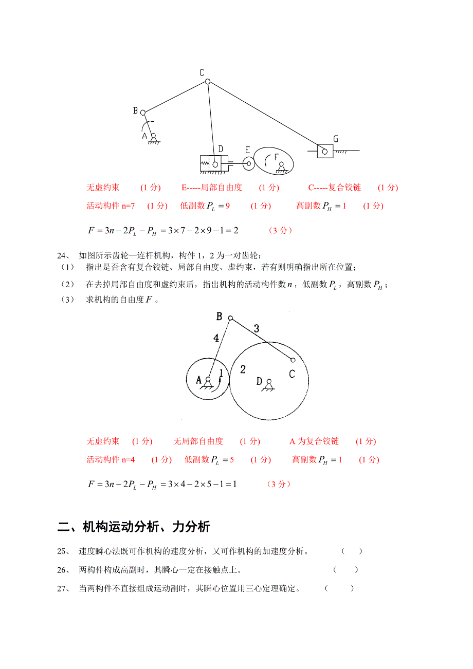 机械原理复习题带答案.doc_第4页