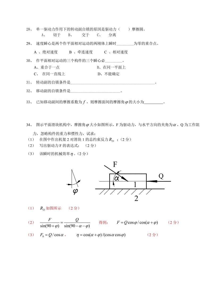 机械原理复习题带答案.doc_第5页