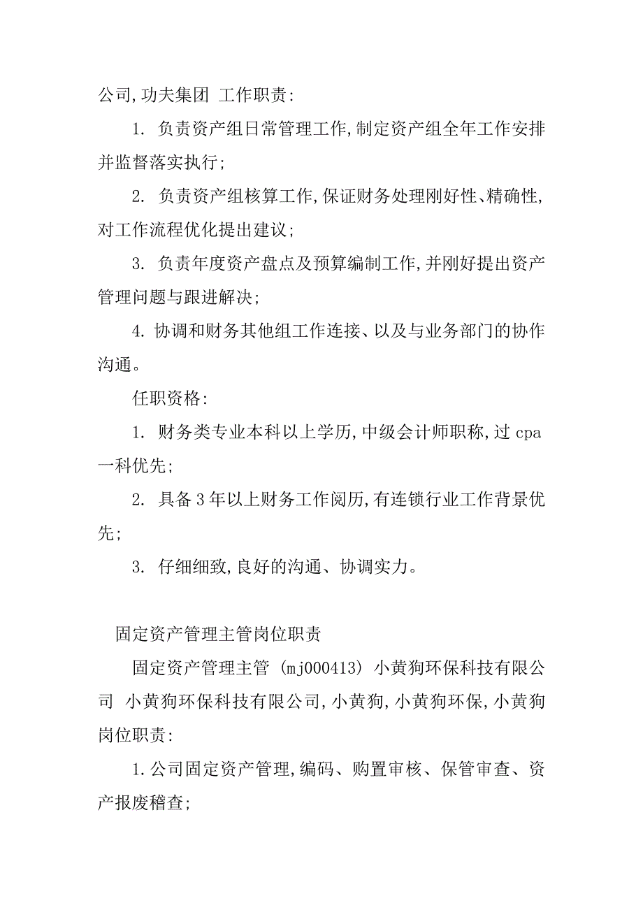 2023年固定资产岗位职责(7篇)_第3页