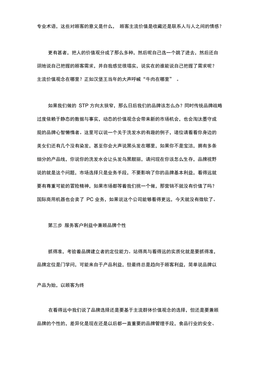 品牌心智改善企业牌成本的投入_第4页