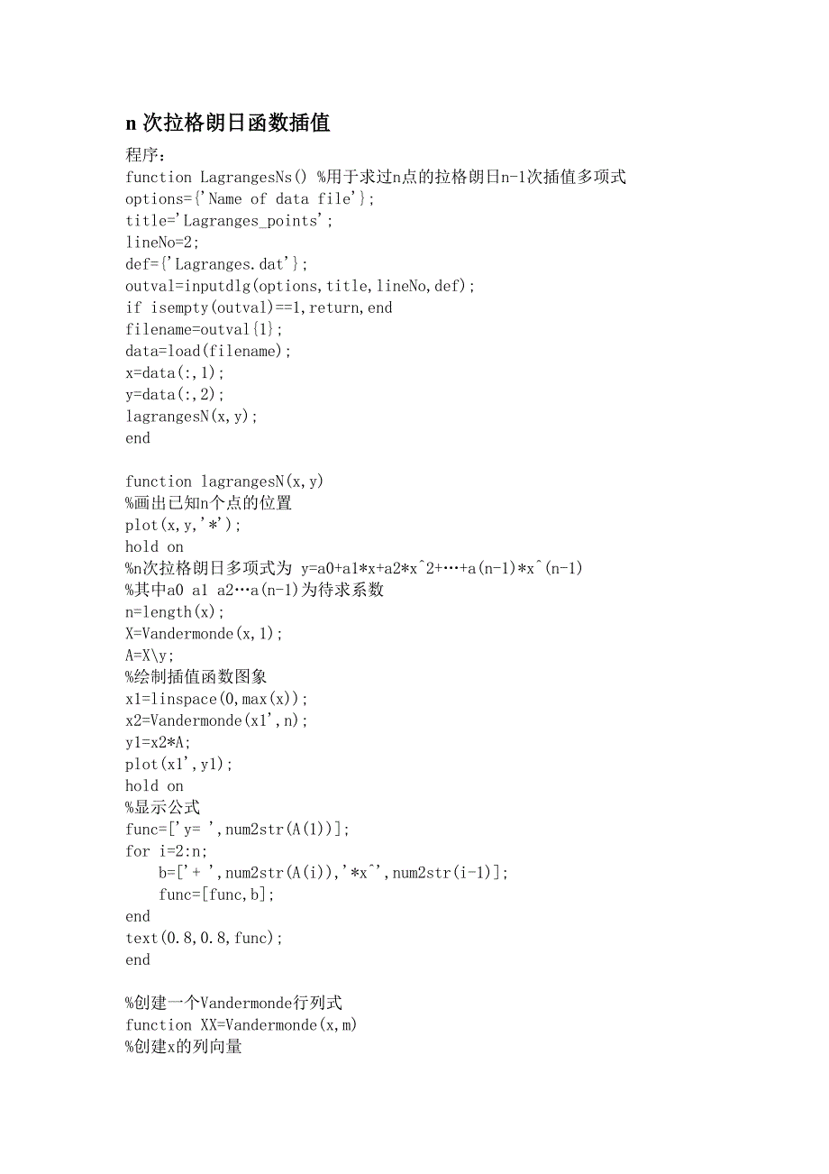 MATLAB编辑n次拉格朗日函数插值法的程序.doc_第1页