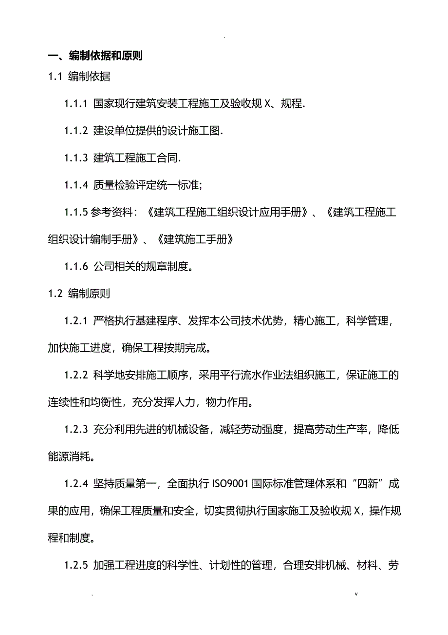 外墙涂料施工组织设计[范文]_第3页