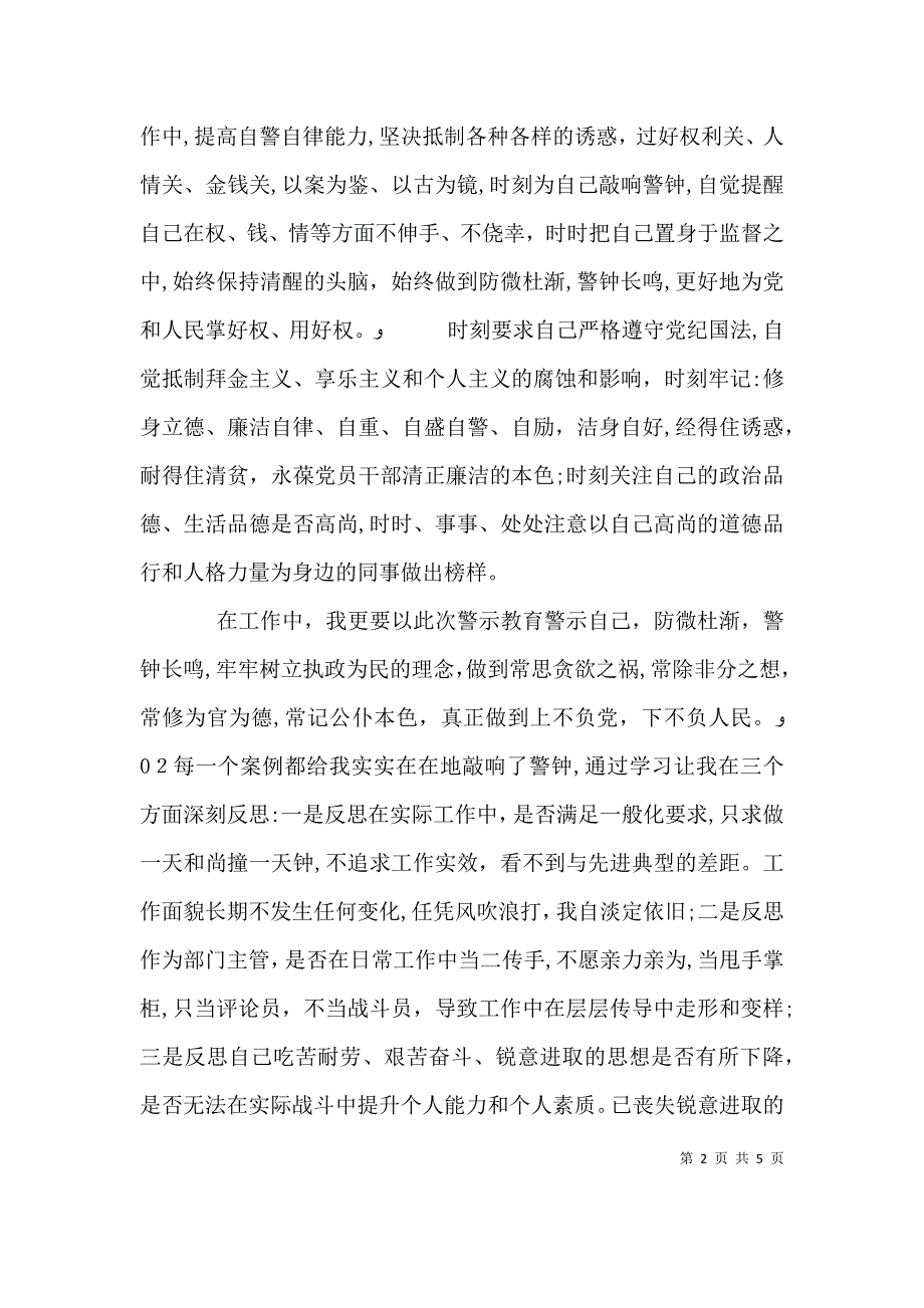 观看警示教育心得体会3篇_第2页