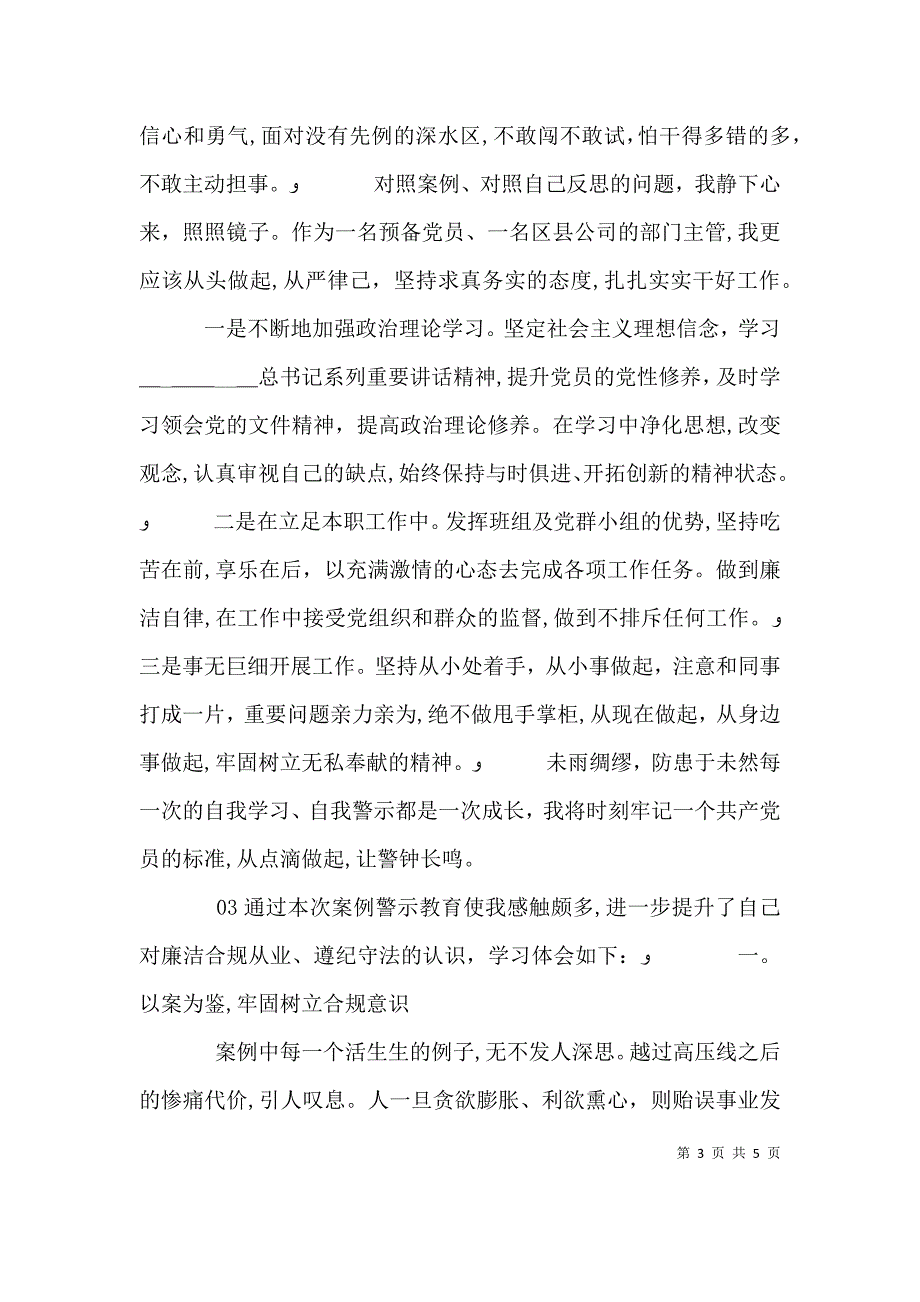 观看警示教育心得体会3篇_第3页