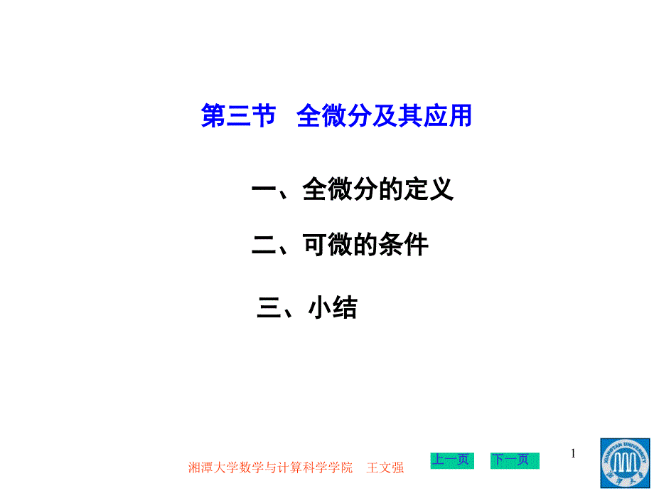 高等数学九章93ppt课件_第1页