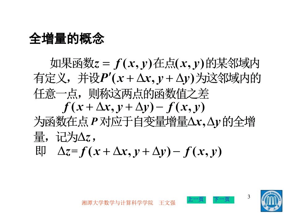 高等数学九章93ppt课件_第3页