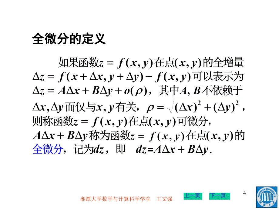 高等数学九章93ppt课件_第4页