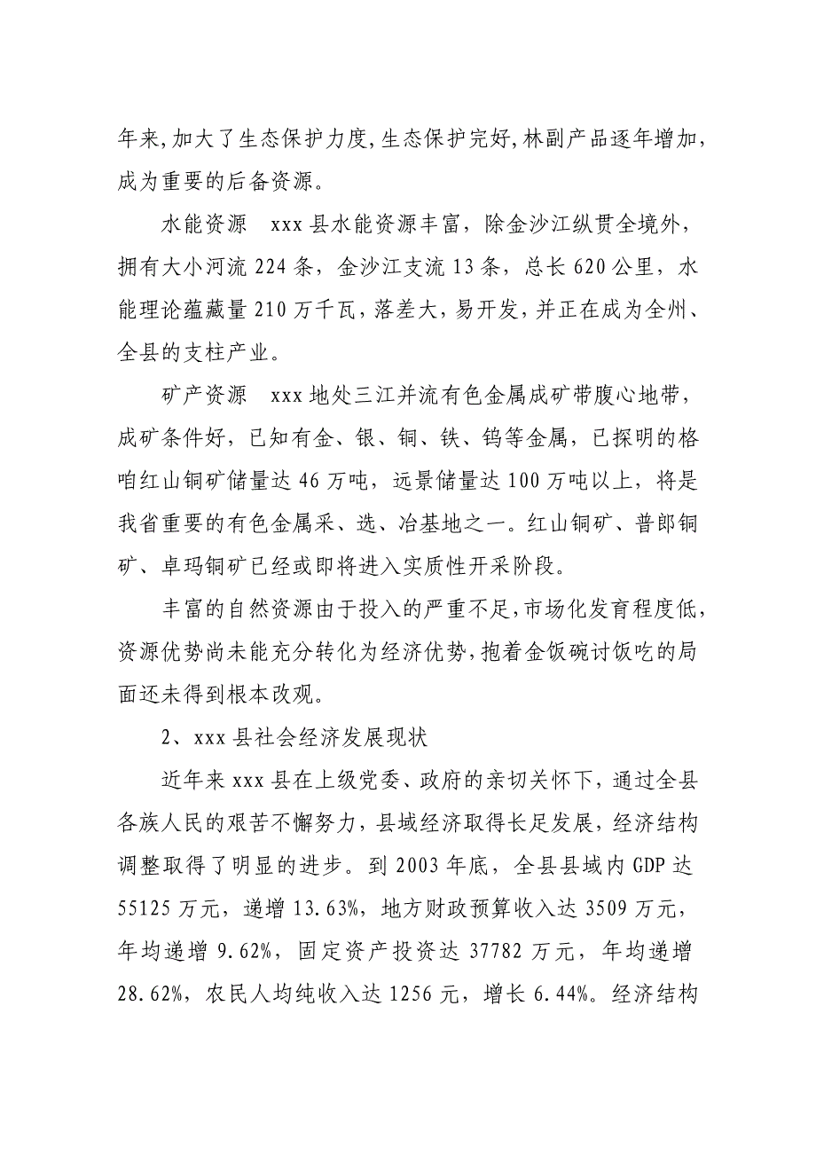 12000亩有机中药材种植项目建议书_第3页