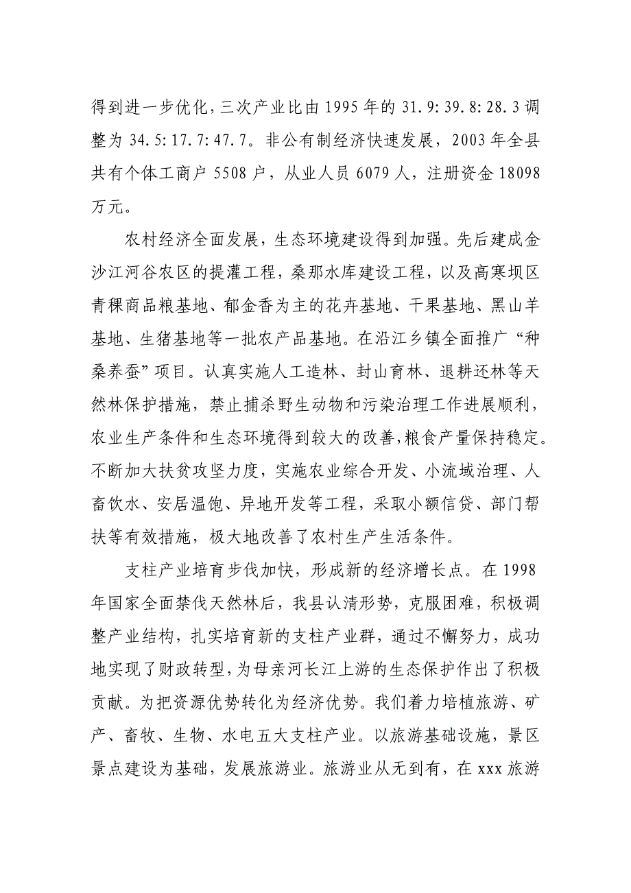 12000亩有机中药材种植项目建议书_第4页