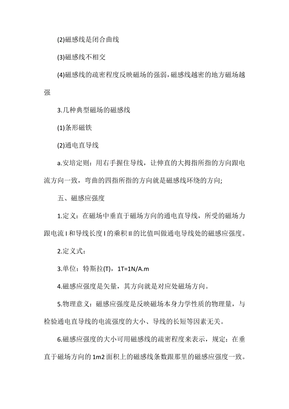 高二物理复习知识点难点归纳精选五篇_第3页