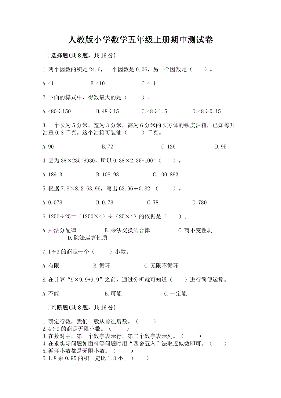 人教版小学数学五年级上册期中测试卷加答案.docx_第1页