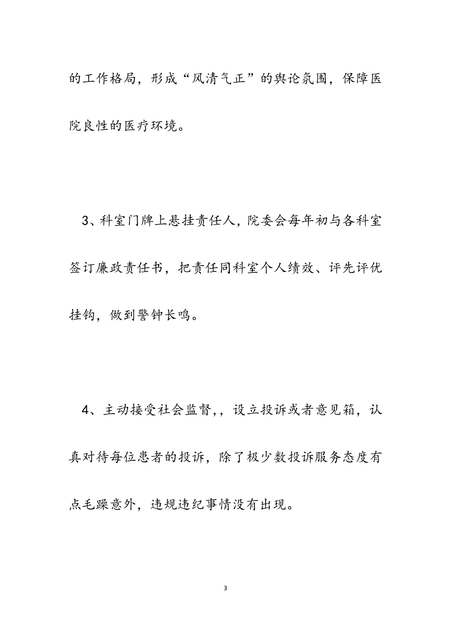 2023年医院开展“卫健清风行动”自查自纠整改报告.docx_第3页