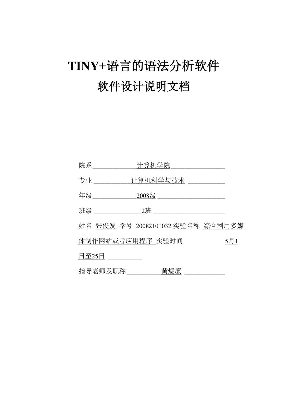 编译原理实验_第1页