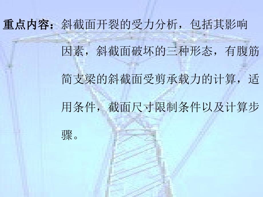 受弯构件斜截面受剪承载力计算_第2页