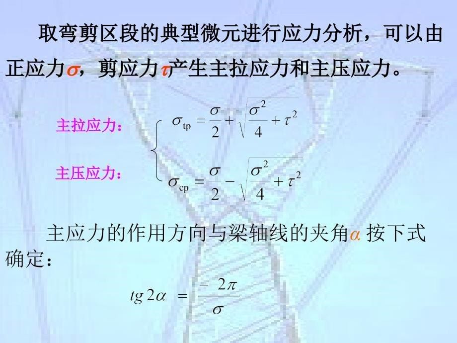 受弯构件斜截面受剪承载力计算_第5页