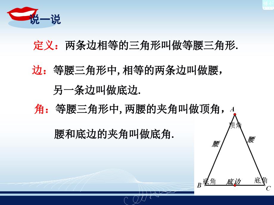 2.3.1等腰三角形的性质_第4页