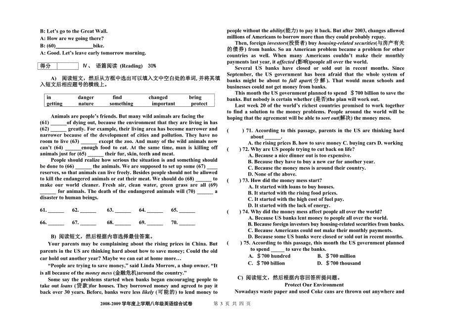 2008-2009学年度上八年级综合试题.doc_第3页