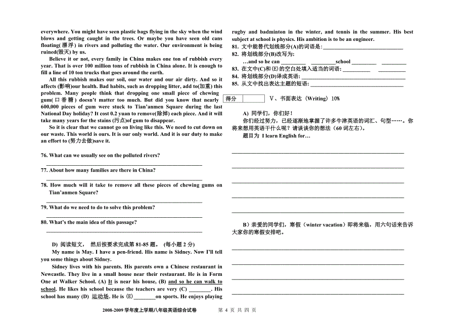 2008-2009学年度上八年级综合试题.doc_第4页