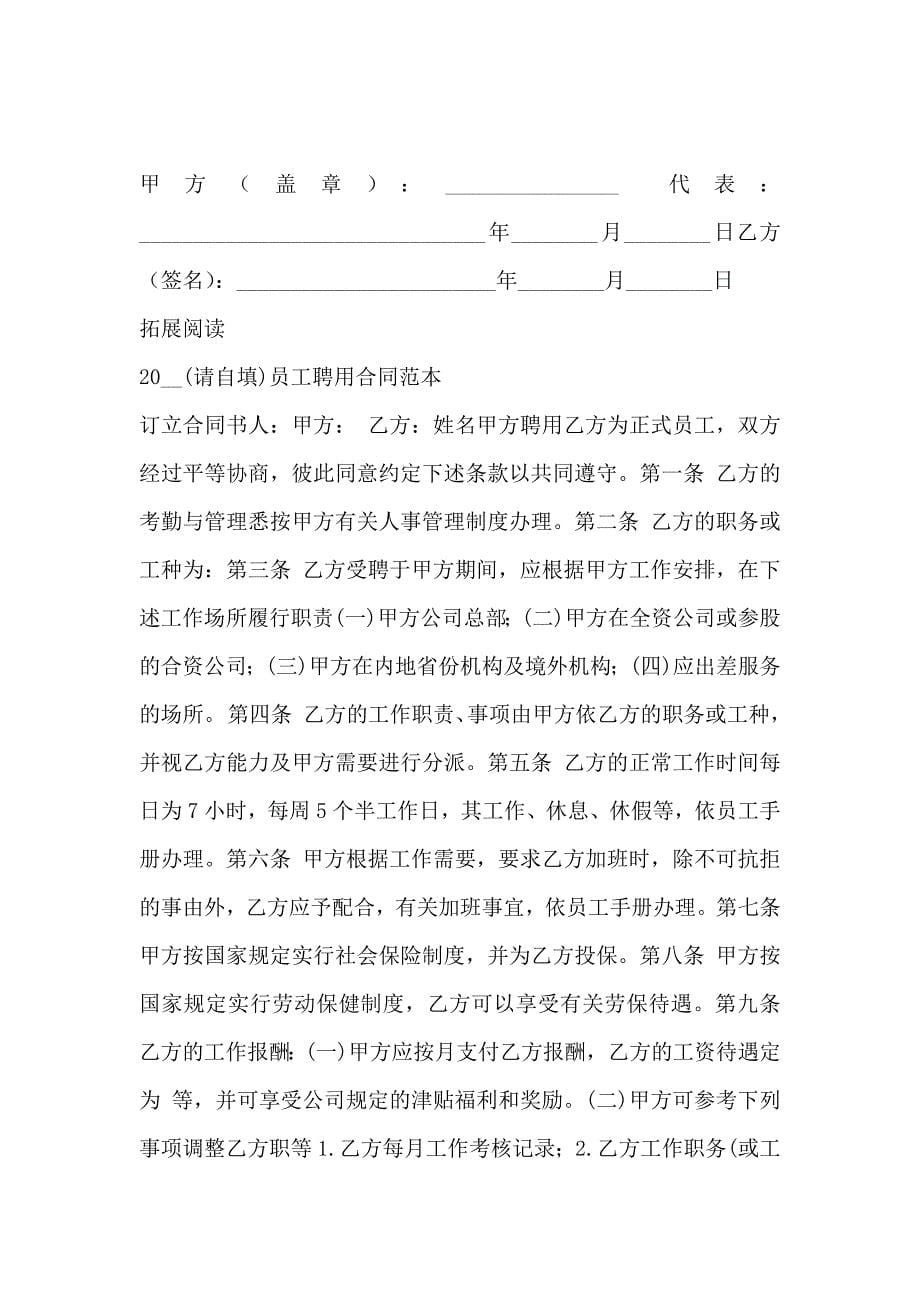 员工聘用合同书_第5页