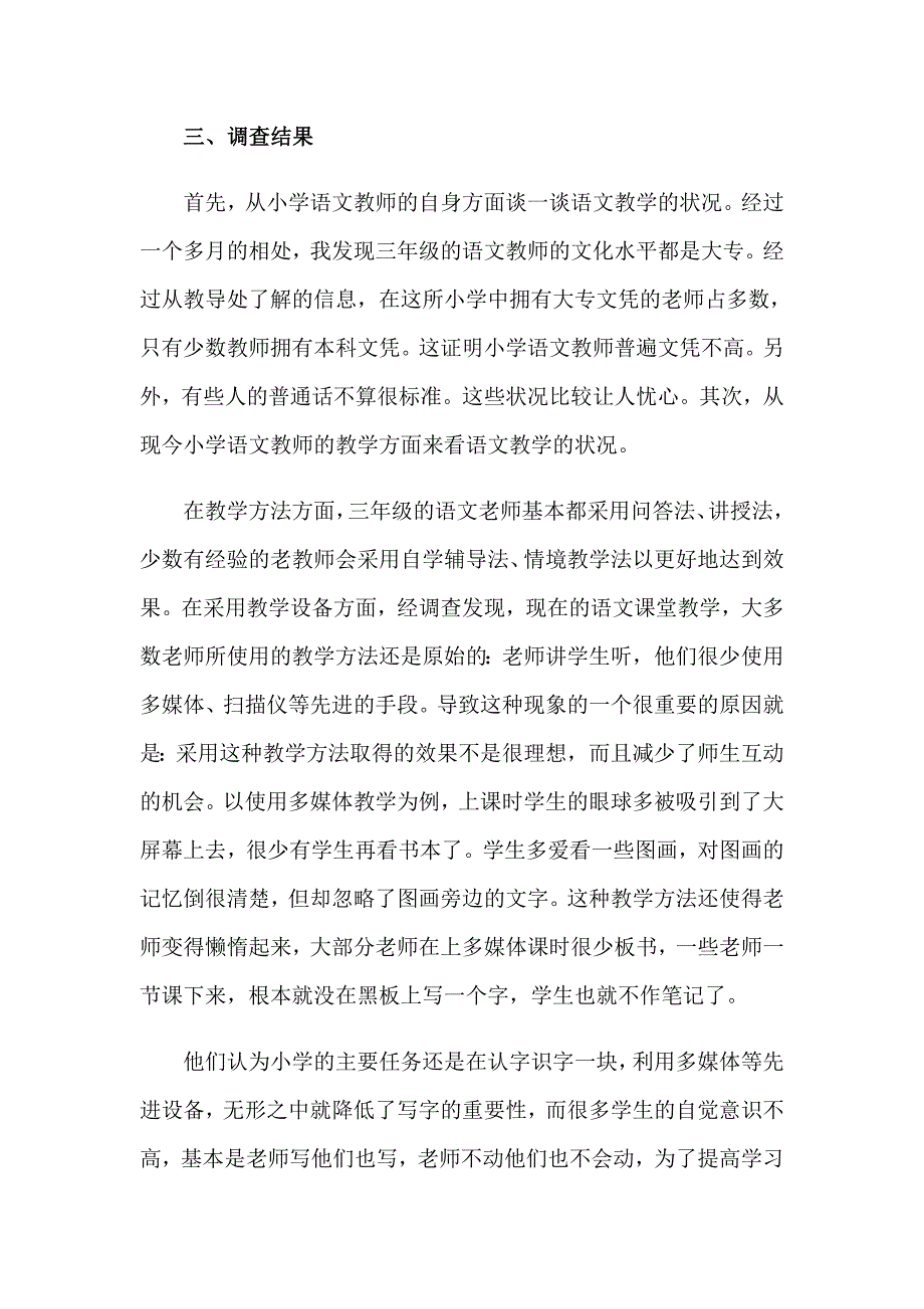 2023年教育类实习报告范文汇总9篇_第2页