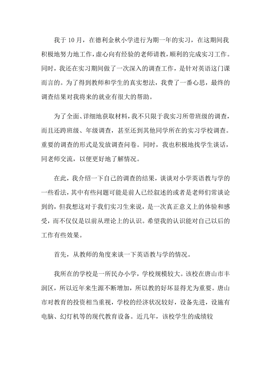 2023年教育类实习报告范文汇总9篇_第4页